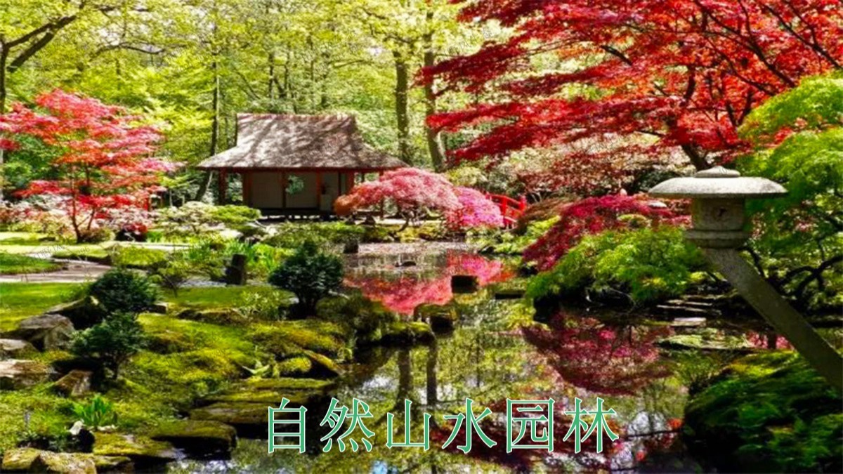 日式主题园林