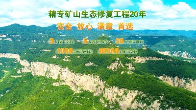 打造护坡绿化，创造金山银山