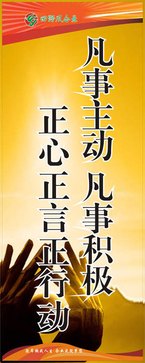 企业司训