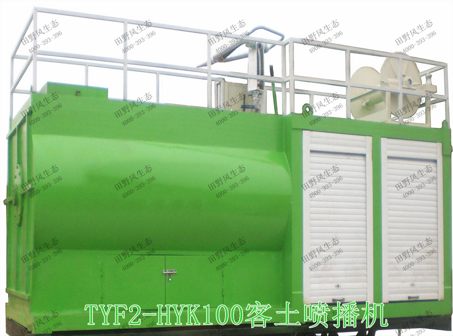 2TYF2-HYK100客土喷播机