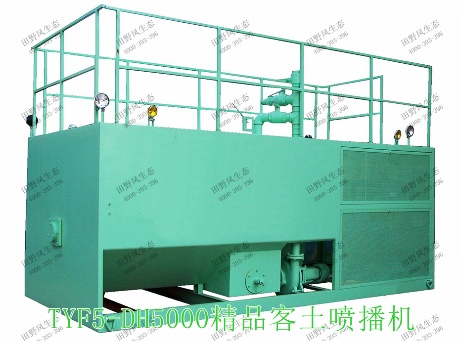 5TYF5-DH5000精品客土喷播机
