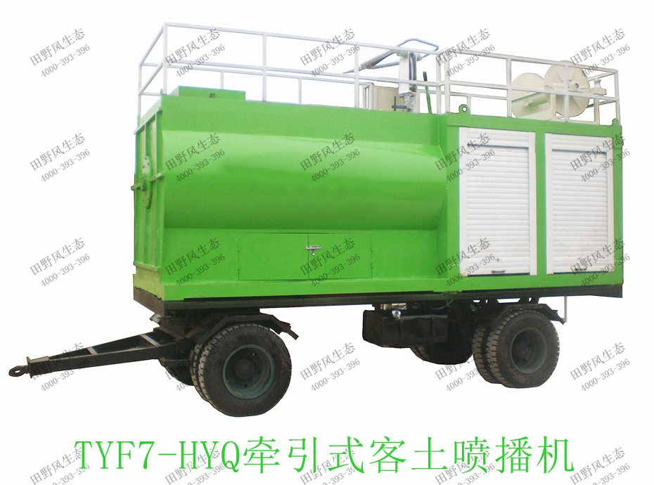 7TYF7-HYQ牵引式客土喷播机