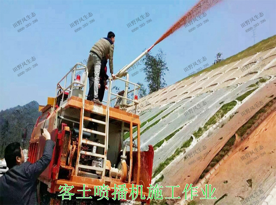 9客土喷播机施工作业