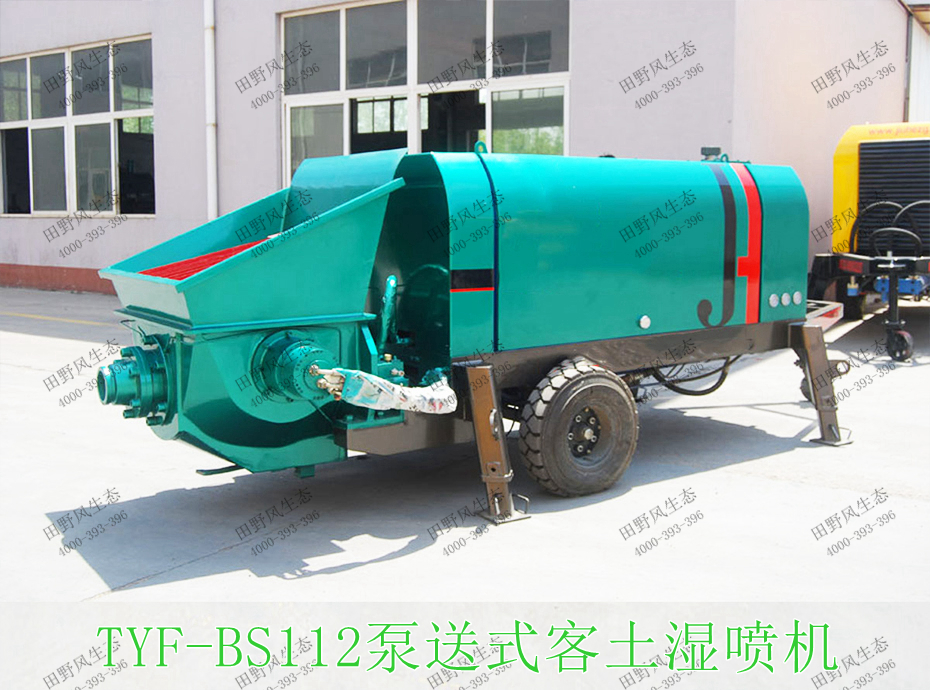 TYF-BS112泵送式客土湿喷机