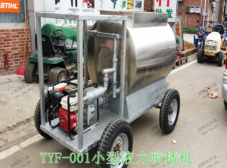 1TYF-001小型液力喷播机