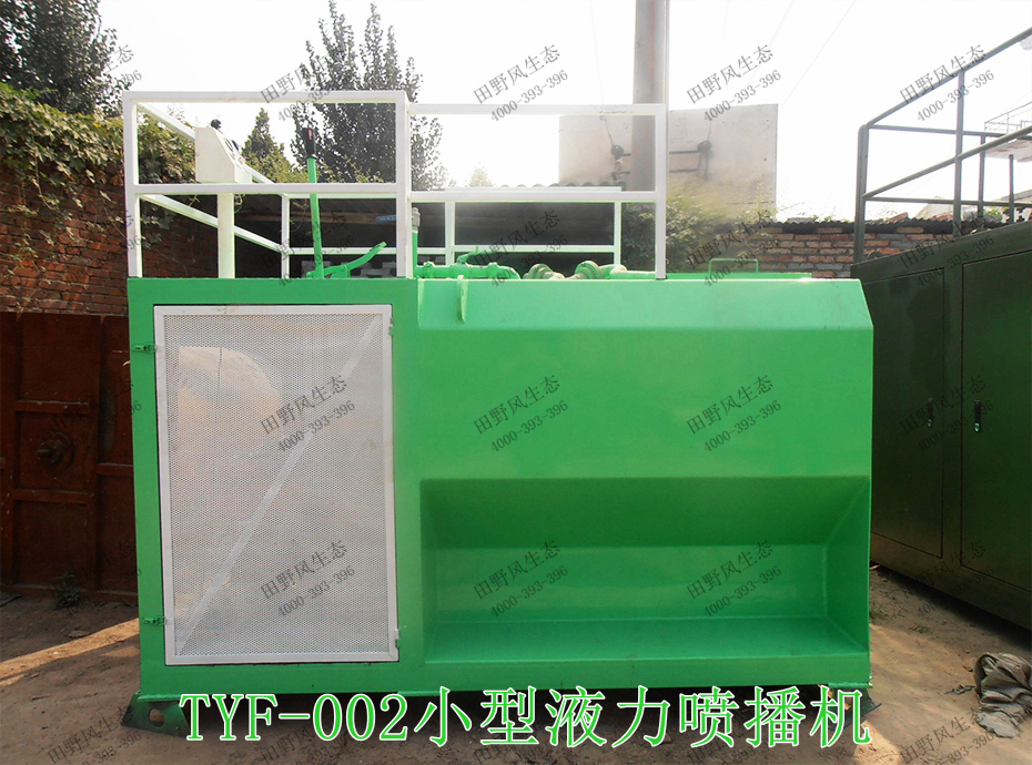 2TYF-002小型液力喷播机