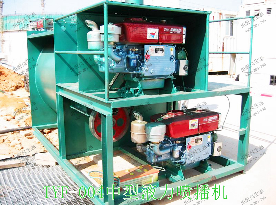 4TYF-004中型液力喷播机
