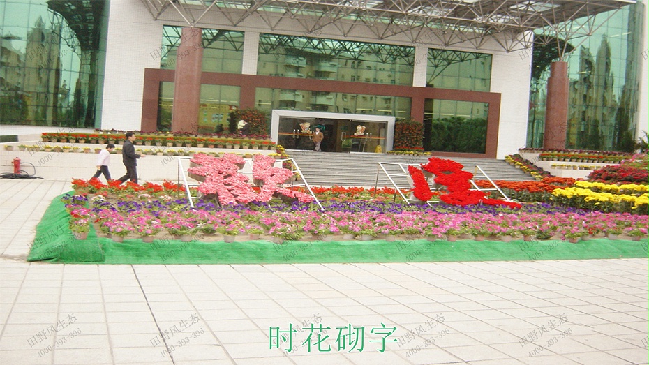 2时花砌字