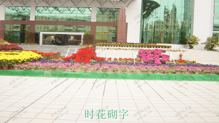 3时花砌字
