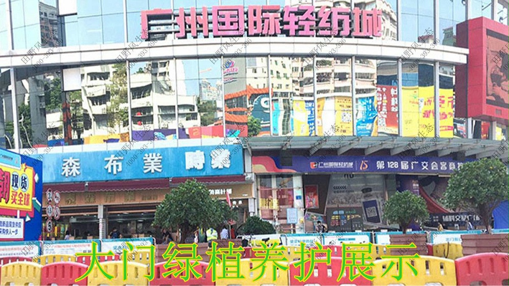 广东国际轻纺城花卉养护案例
